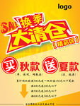 换季清仓