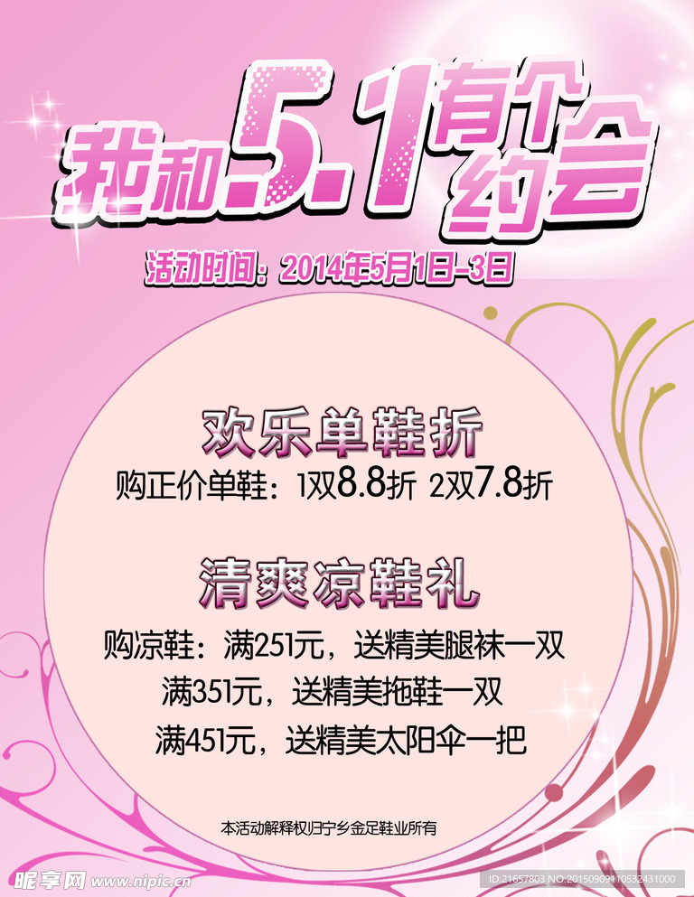活动海报