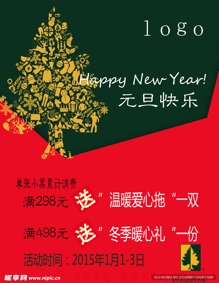 元旦海报