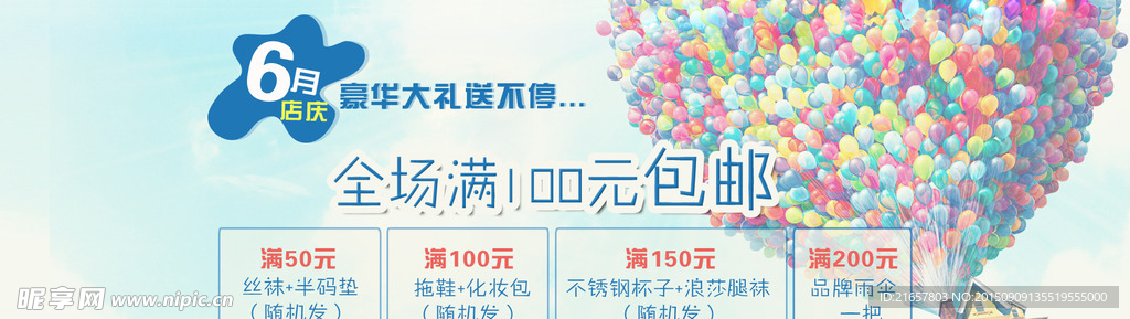 店庆海报