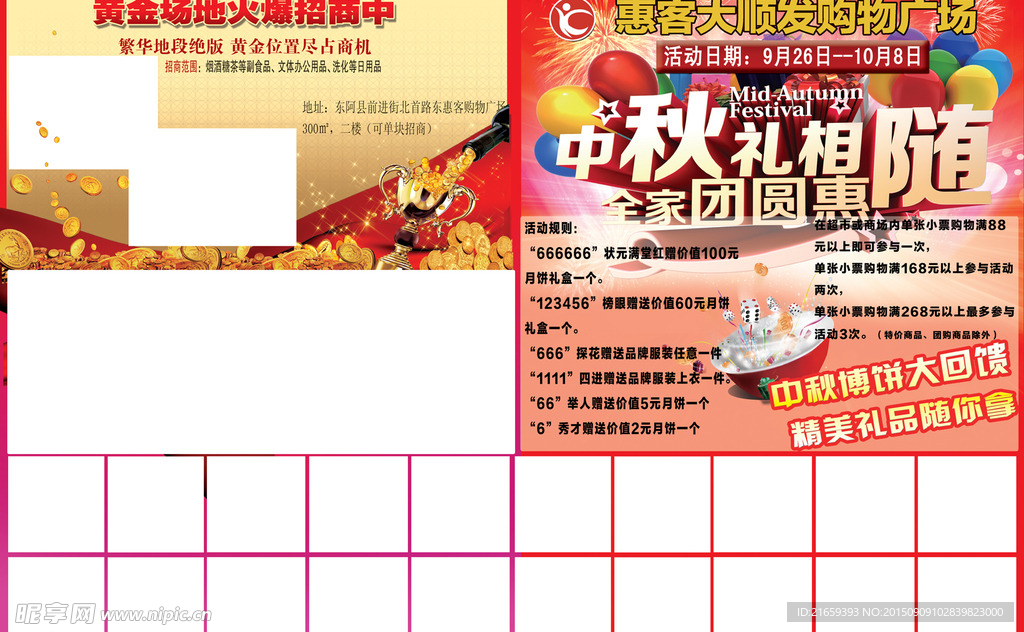 中秋节DM模板