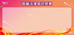 展板背景图