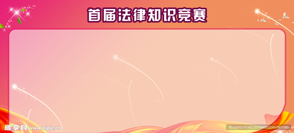 展板背景图