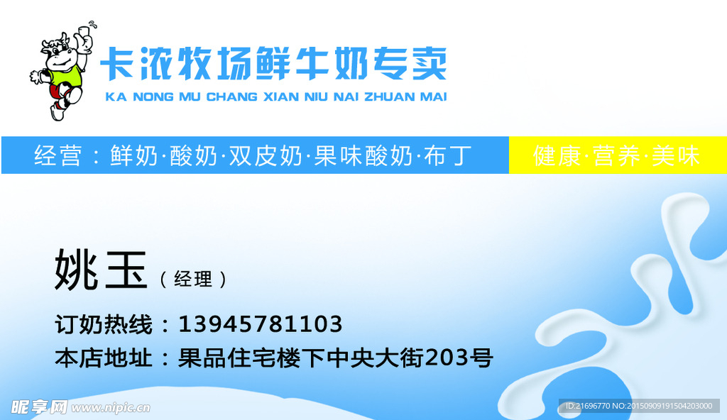 牛奶卖场名片