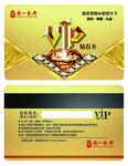 VIP卡