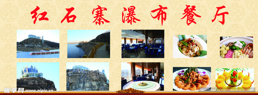 瀑布餐厅