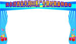 汽车活动桁架