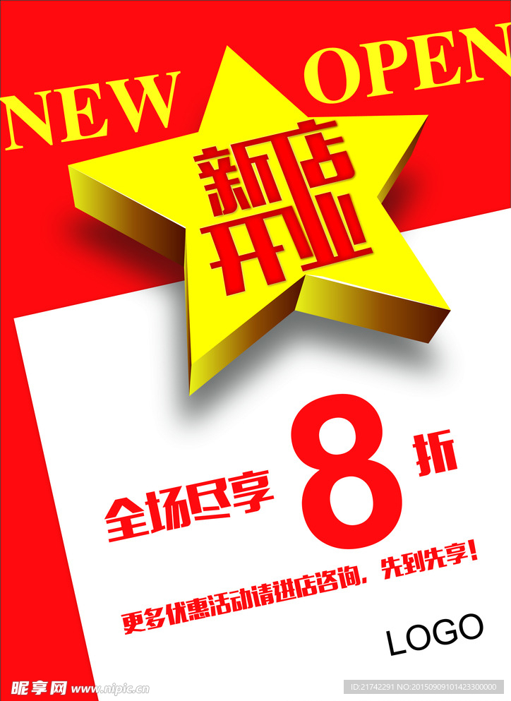 新店开业