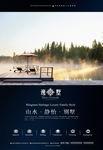 意境湖景地产海报图片