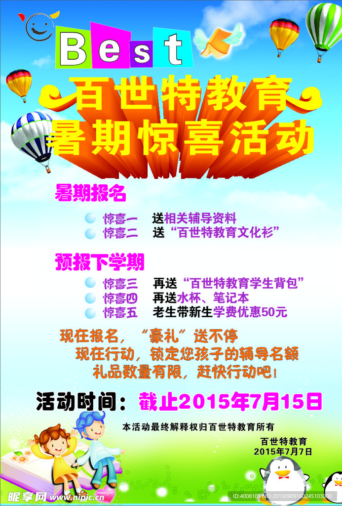 百世特教育