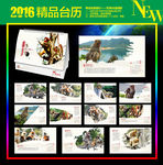 2016台历 新年台历