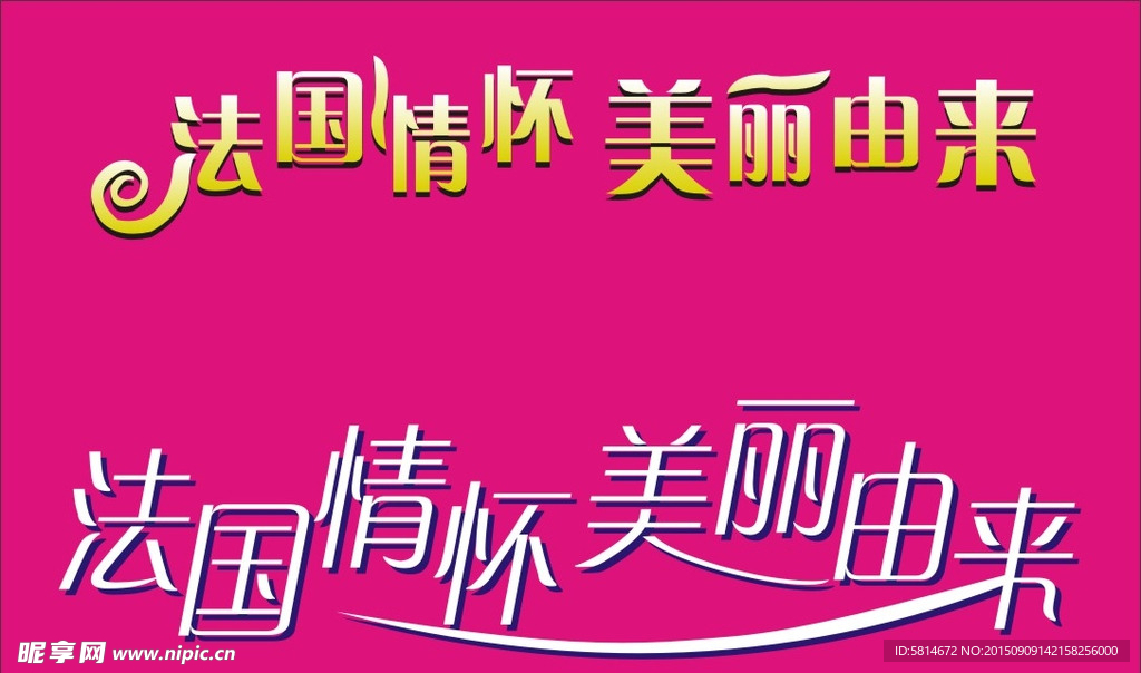 艺术字
