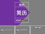 简历PPT