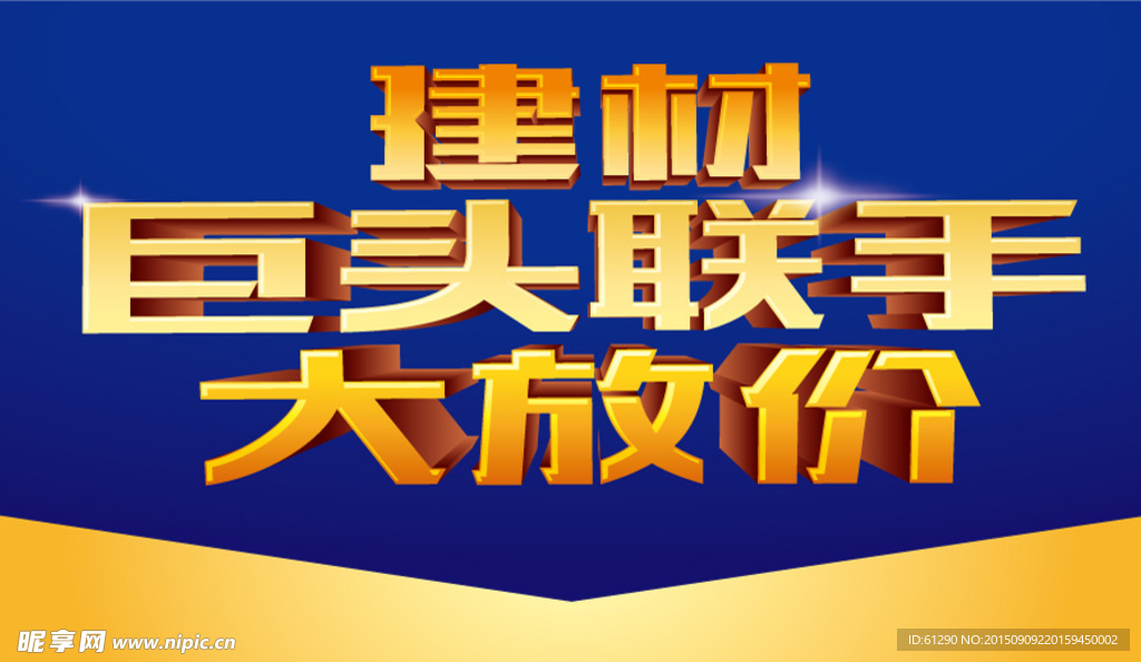 巨头联手大放价