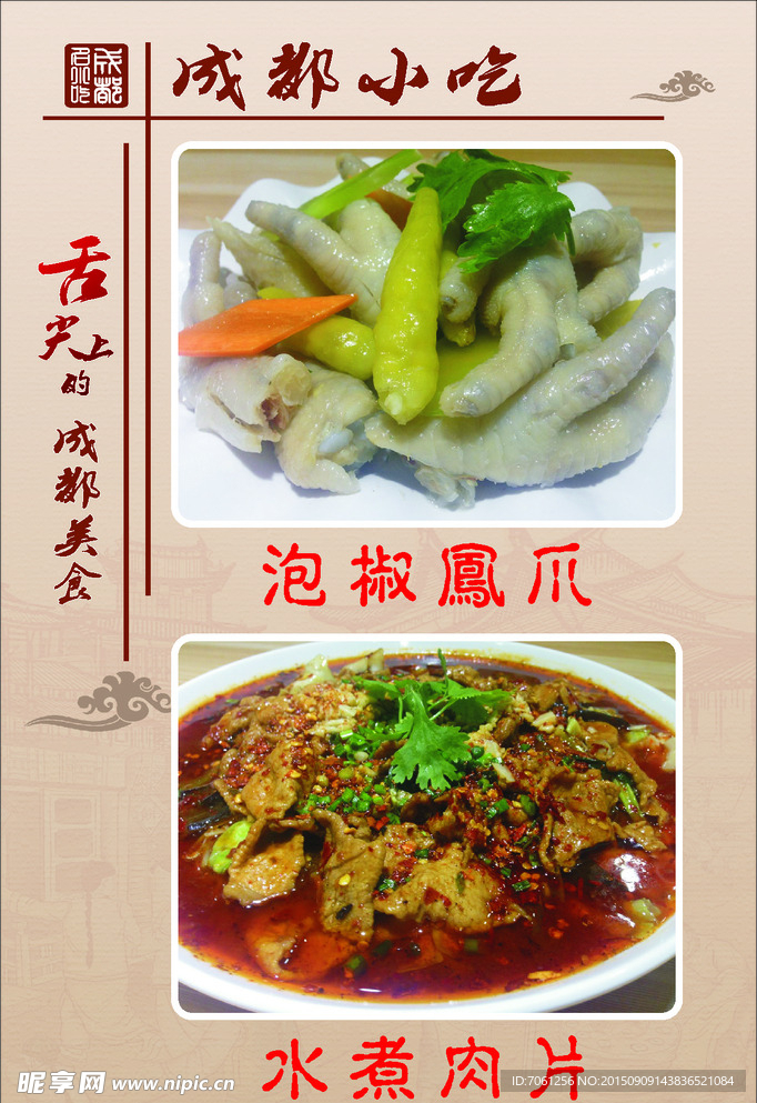 菜品海报