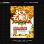 秋季促销