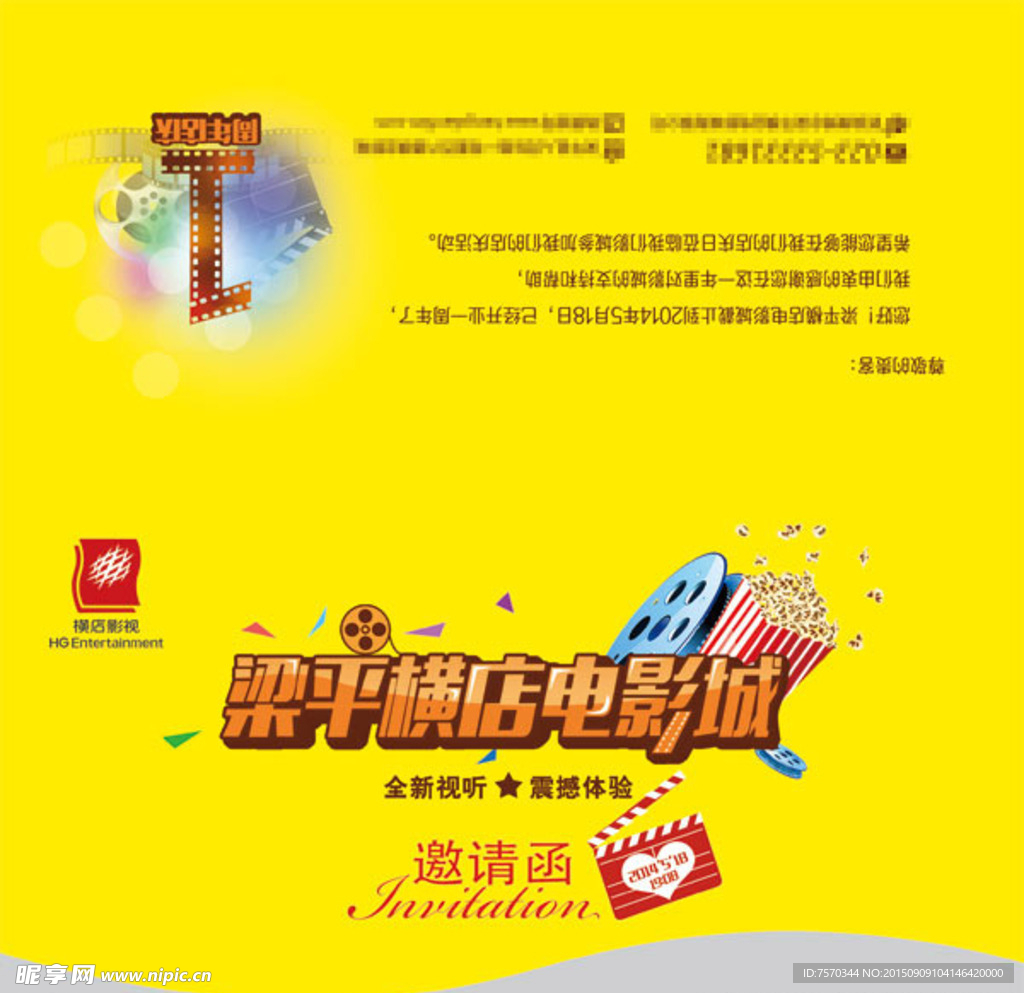 电影院邀请函