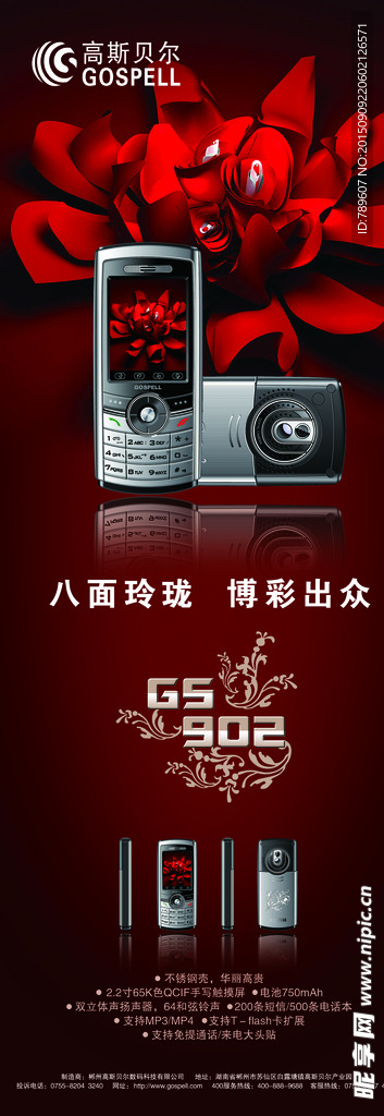 手机广告