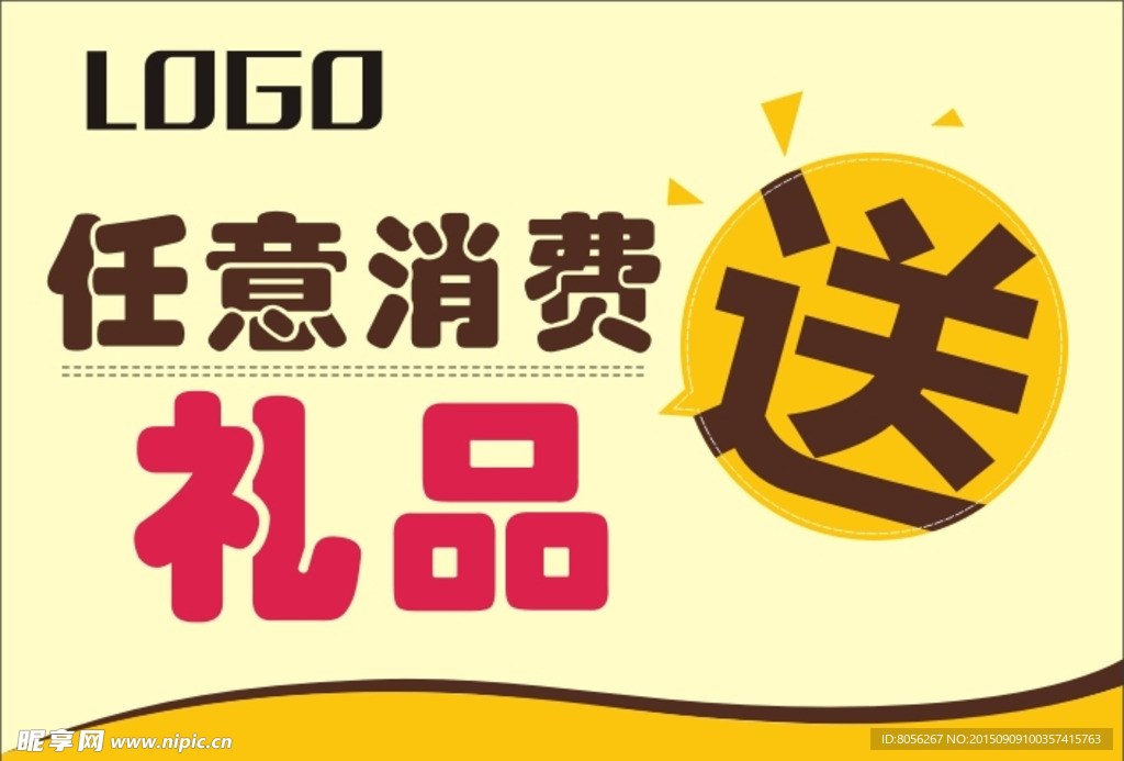 购买送礼品