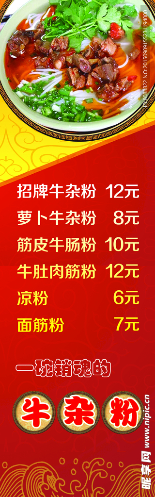 牛杂粉海报