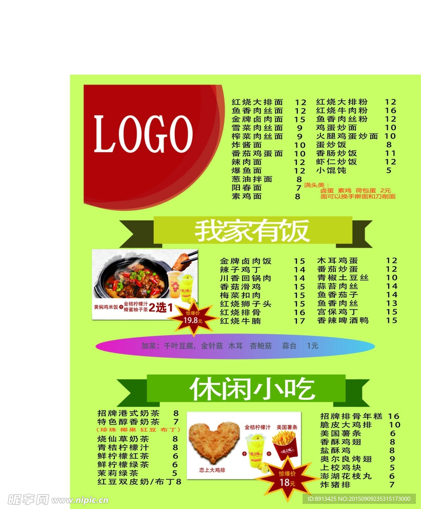 奶茶店菜单