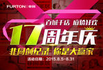 非同17周年庆