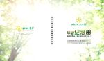 桃州中学毕业纪念册