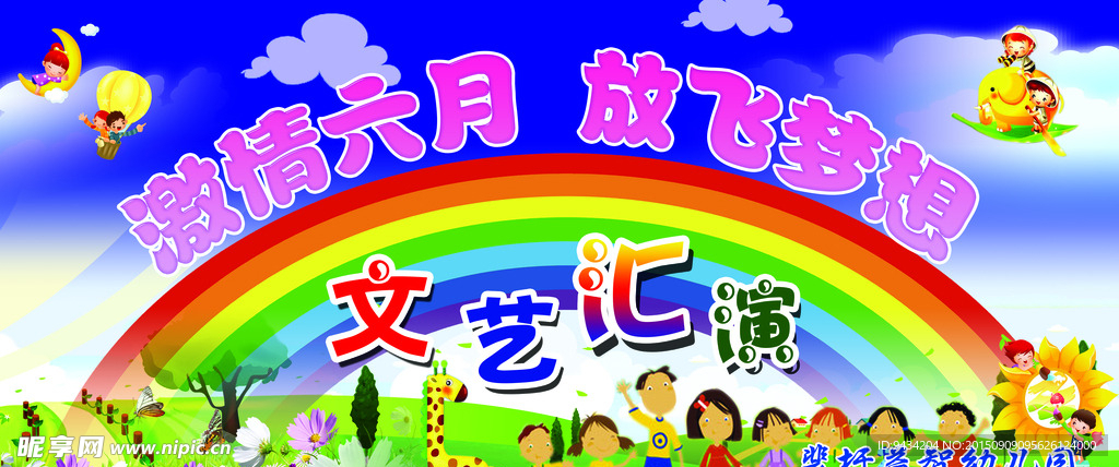 儿童汇演
