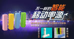 移动电源海报