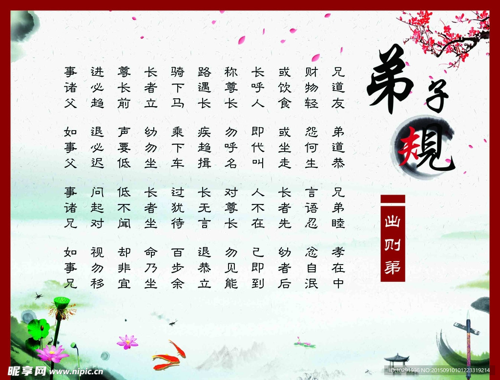 弟子规