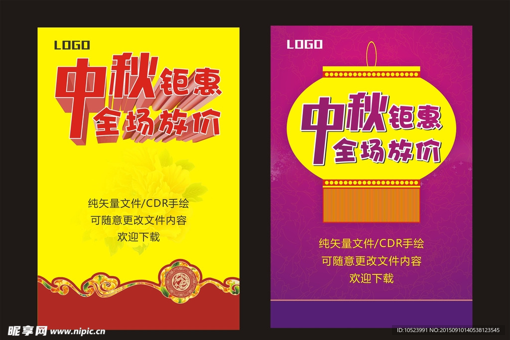 中秋钜惠 全场放价海报