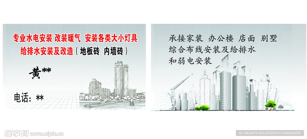 装修名片