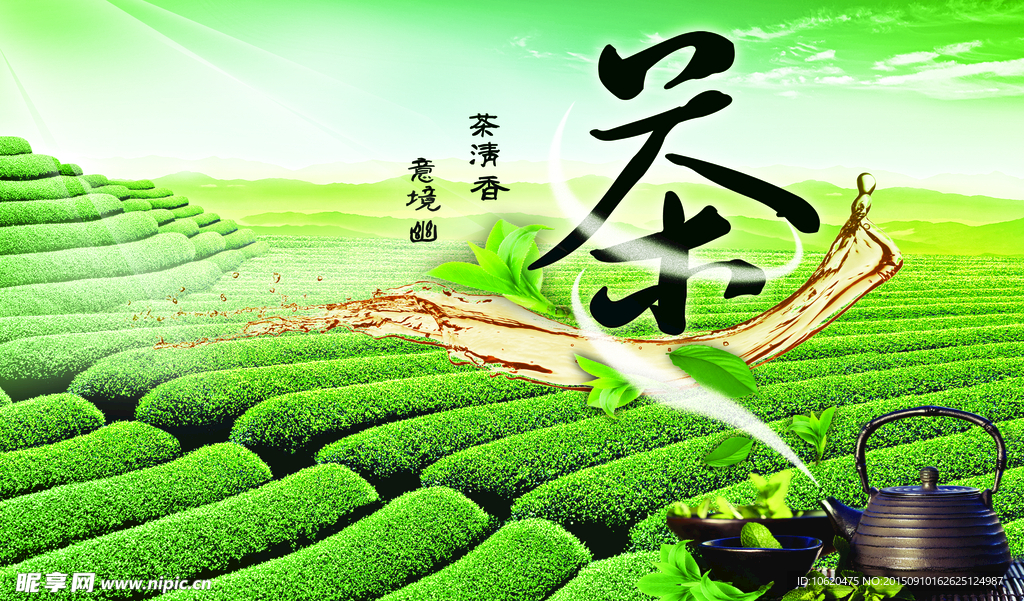 茶