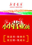 小小营业员胸卡