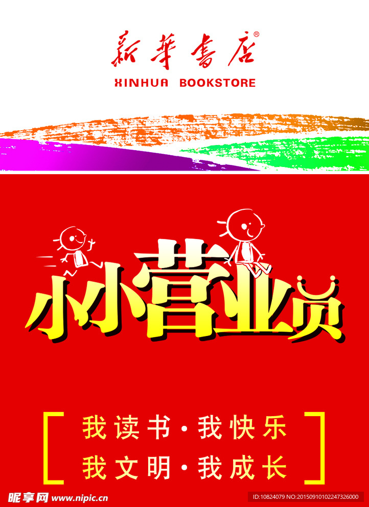 小小营业员胸卡
