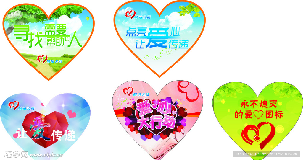 腾讯公益