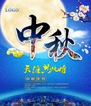 中秋