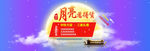 中秋节淘宝海报