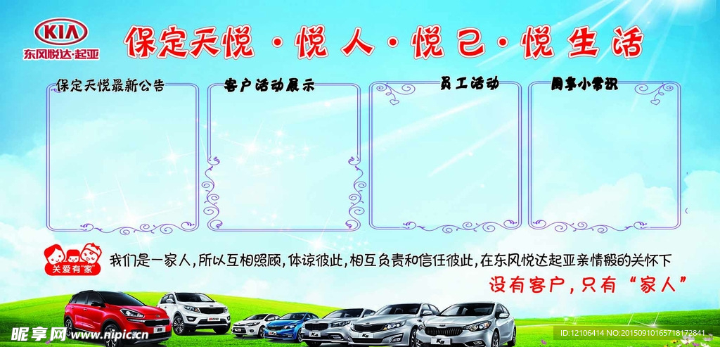 东风悦达起亚展板模板