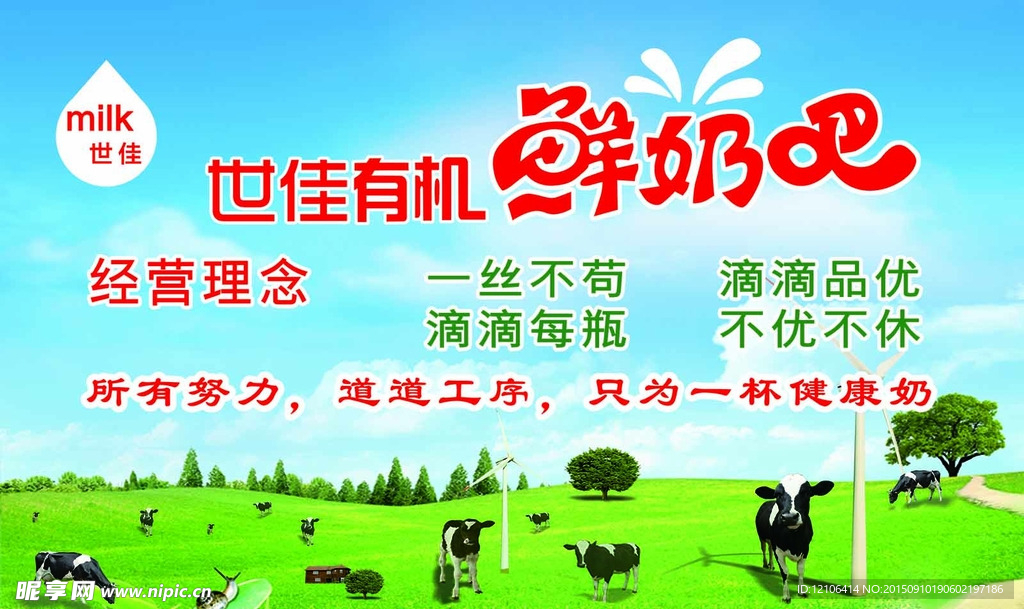 鲜奶吧