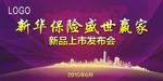 新品上市发布会