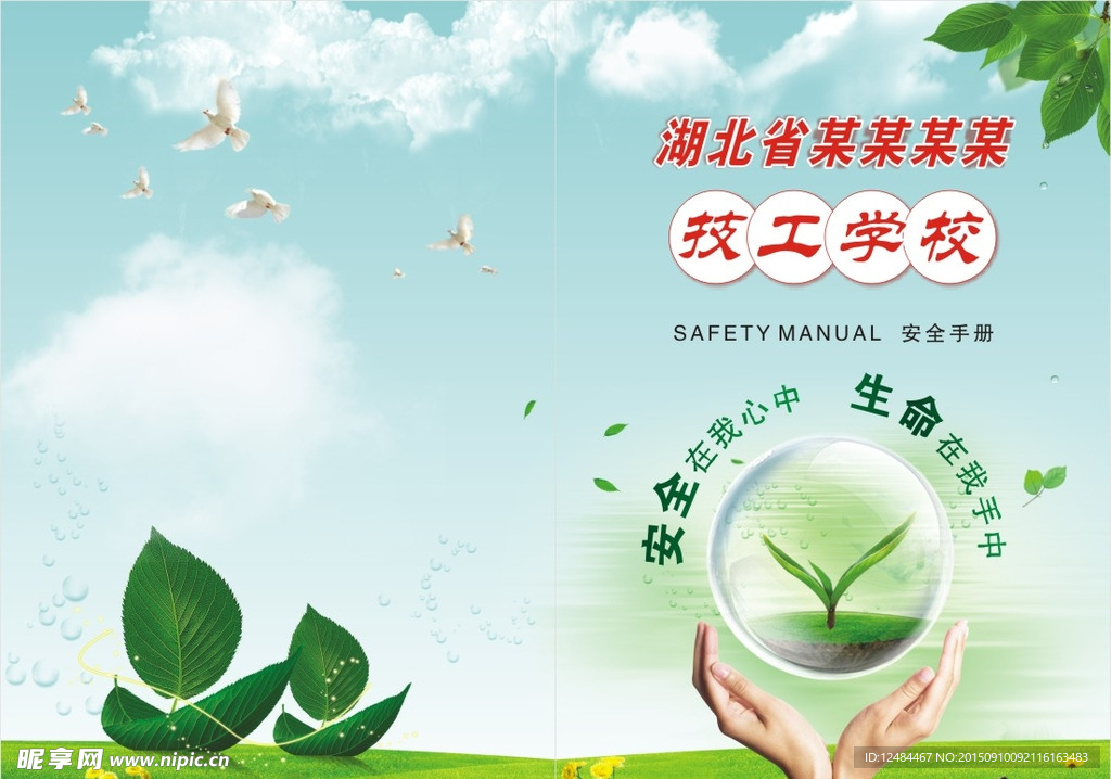 学校画册封面