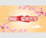 黄色展板 樱花
