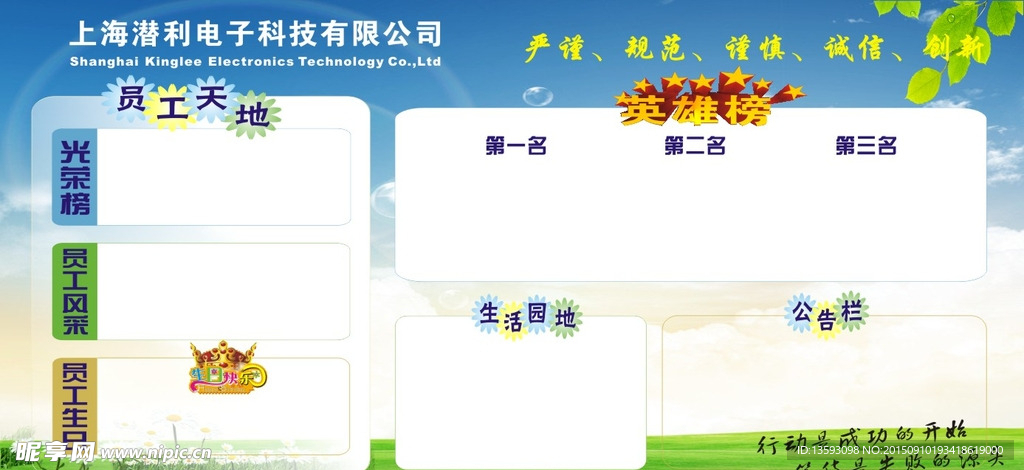 员工天地