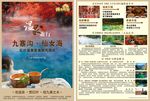 红叶温泉旅游