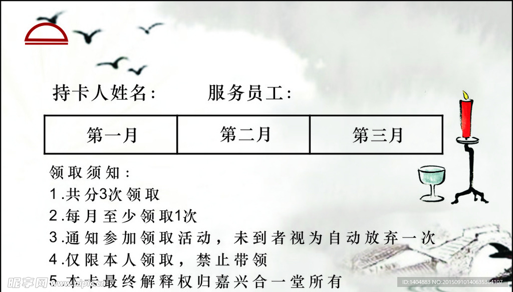 红馆名片