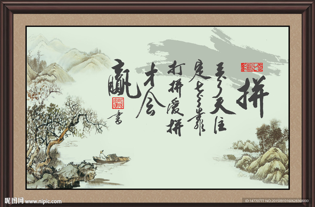 书法作品 拼