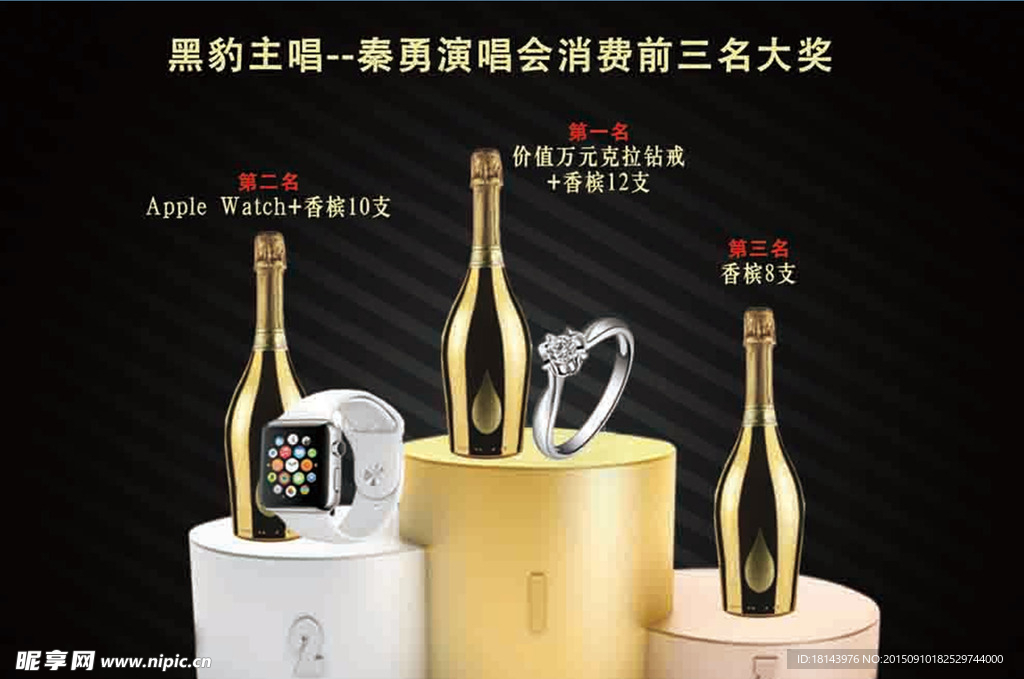奖品海报