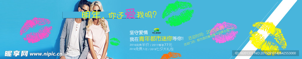 情人节banner