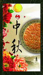 中秋节素材